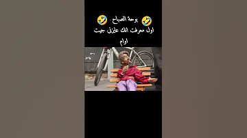 بوحة الصباح اول معرفت انك عايزنى جت اوام 