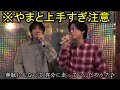 【拝啓俺たちへ】ゆうまやまとのガチ歌シーン