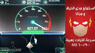 انترنت مجاني لجميع الشبكات من خلال خداع برج الشبكه حقيقي ستندم ان لم تشاهد الطريقه screenshot 3