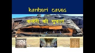 kanheri caves Borivali Mumbai,India||कन्हेरी गुफाएँ मुंबई||kanheri caves Sanjay Gandhi National Park