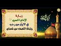 زيارة الإمام الحسين عليه السلام في الأول من رجب وليلة الن صف من شعبان