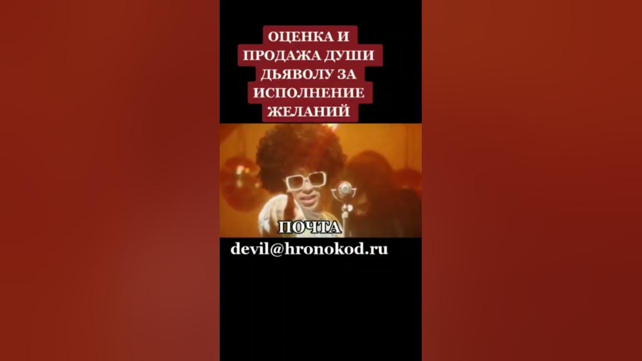 Песня душу дьяволу отдам за ночь