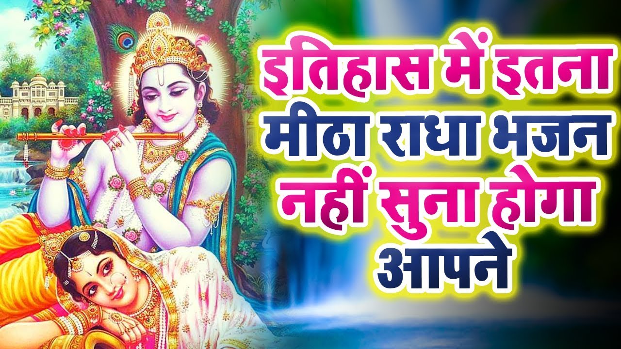 Ladli Adbhut Nazara Tere Barsane  Latest  Bhajan of Radha Rani 2019  Ravi Raj