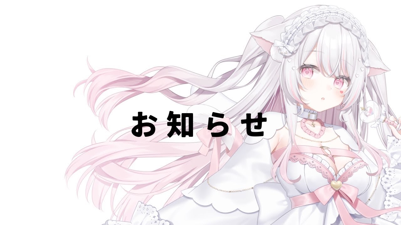 お知らせ【#愛白めろにゃ /#ましめろ配信ちゅ 】#VTuber - YouTube