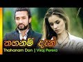 Thahanam Dan - Viraj Perera | තහනම් දැන්  - විරාජ් පෙරේරා