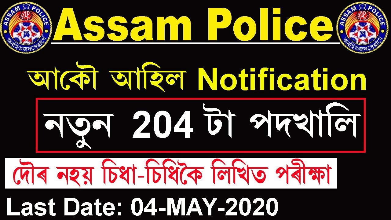 Assam Police Recruitment Junior Assistant Stenographer Grade