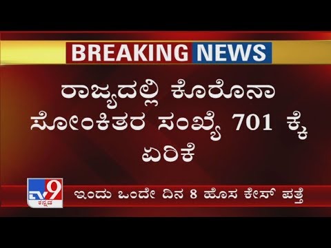Health Bulletin: 8 New Covid-19 Cases Reported In Karnataka, Total Cases Rises To 701