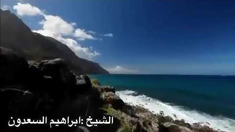 تلاوة بصوت القارئ إبراهيم صالح السعدون