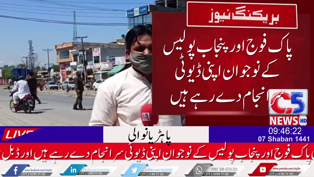 Daily News Update City 5 News Hdپاہڑیانوالی کا جہاں پر لاک ڈاؤن کی و Samaa News Dawn News Ary News Live