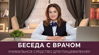 Бальзам Болотова - уникальное средство для пищеварения. Беседа с врачом