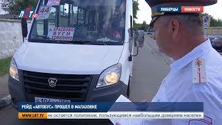 видео: Рейд Автобус прошел в Малаховке картинка: Рейд Автобус прошел в Малаховке