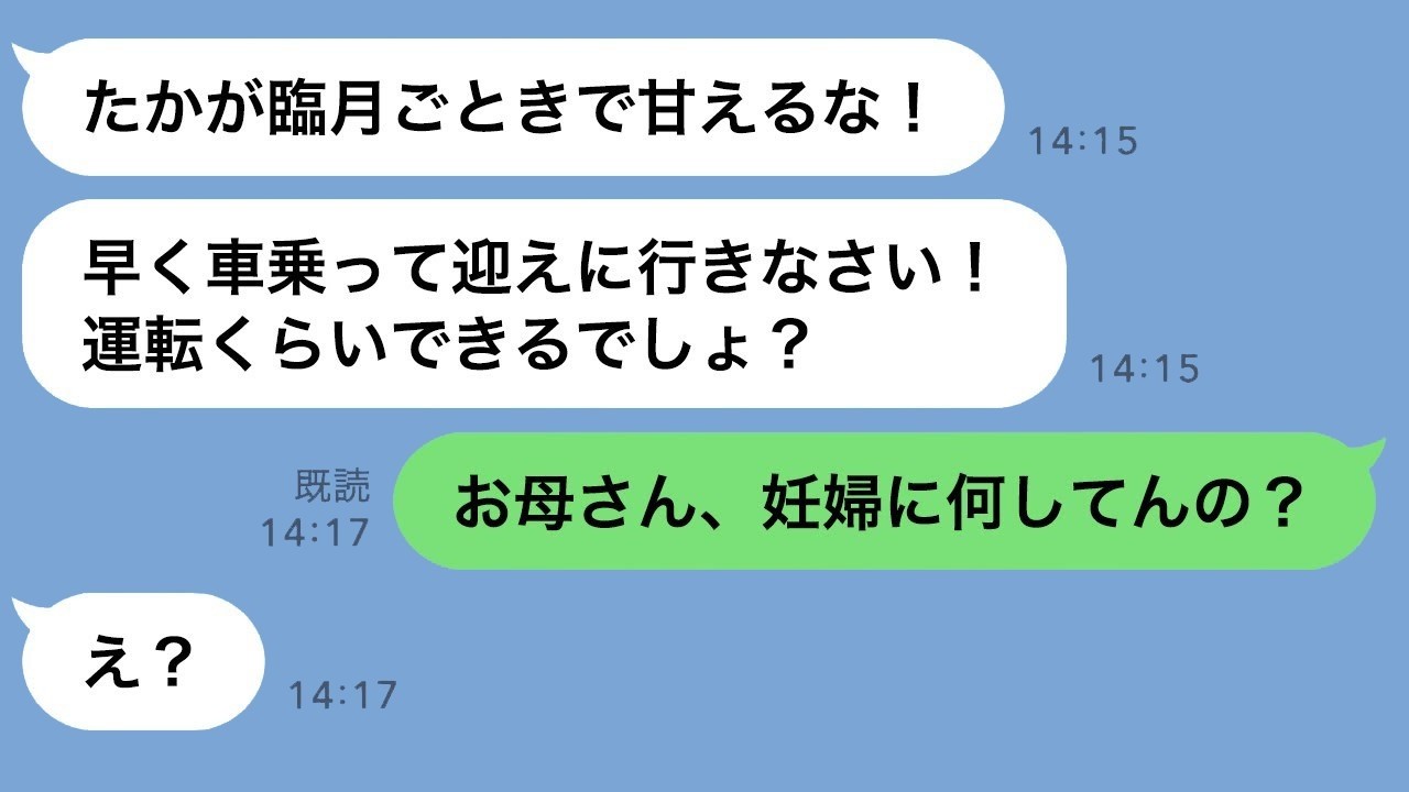 臨月の嫁を無理強いする姑に旦那が怒りの一言！義母の反応が爆笑必至！