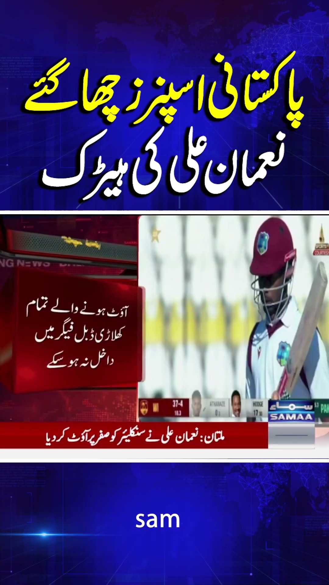 Pakistan vs West Indies | Nouman Ali Scored Hat-Trick Against West Indies | Breaking News