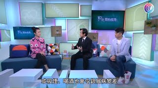 皮膚科專科醫生胡惠福醫生解釋銀屑病 - Fit 開有條路 EP318 - 香港開電視