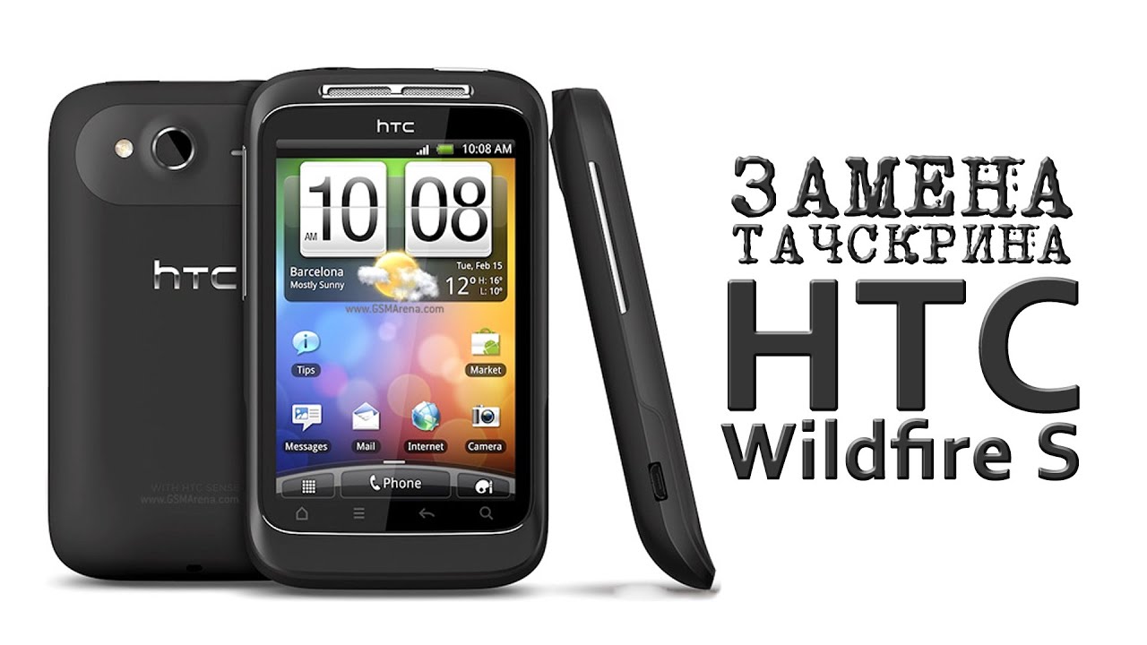 Замена экрана HTC Wildfire E в Тюмени — ремонт дисплея HTC Wildfire E по низкой цене | RemLab