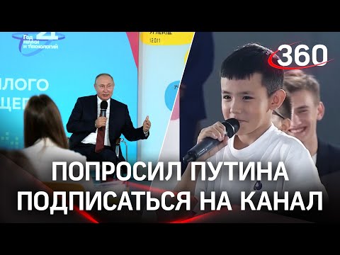 «Что нужно подписать?»: Путин не понял школьника, который попросил о подписке на его YouTube-канал