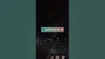كل سنة وانت قلبي 