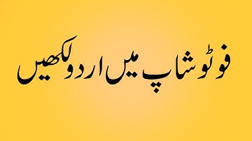 How to type urdu text in adobe photoshop cs6 with inpage