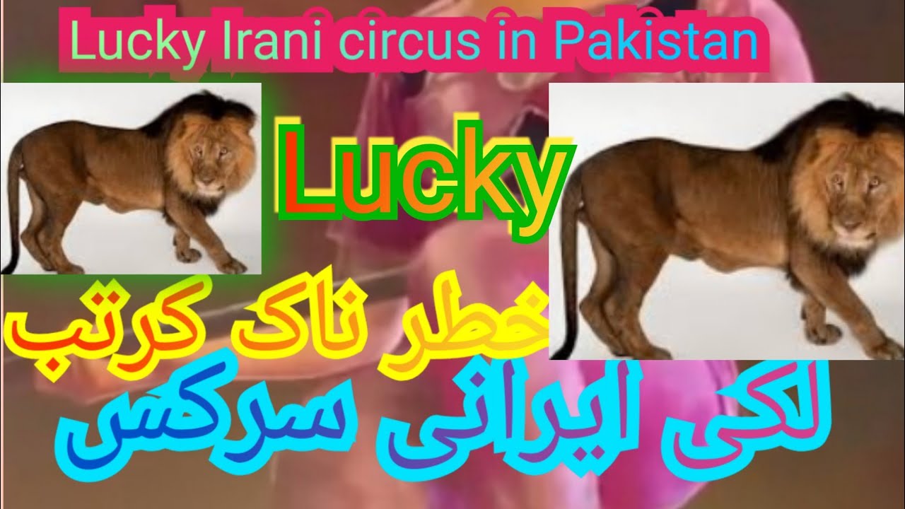 lucky Irani circus 2022 international laki Rani Pakistan new lucky Rani ...