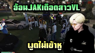 อ้อนJAKเดือดสาวVLพูดไม่เข้าหู |Familie city| twitch frank_officail