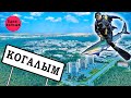 Когалым - жемчужина Западной Сибири. Поплавал с акулами. Обзор.