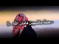 حالات واتساب تكفى تكفى يا معذربنا احنا ترباية شايبنا حالات واتساب تكفى تكفى يا معذربنا احنا ترباية شايبنا