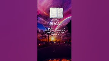 #تلاوة_خاشعة #القرآن_الكريم تلاوة من كتاب الله ارح قلبك وسمعك #دويتو #راحة_نفسية #اكسبلور #تلاوات