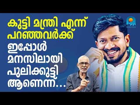 മെസ്സിയുടെ പാസിൽ ഗോളടിച്ച് ജനീഷ് | O. J. Janeesh | Messi | UDF Govt I NEWS THEN MEDIA