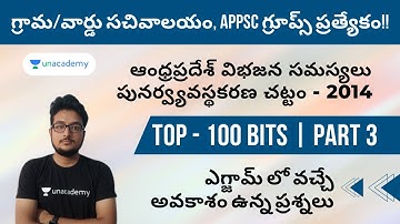 AP Bifurcation Act 2014 | Part 3 | Top - 100 Bits | ఆంధ్రప్రదేశ్ విభజన చట్టం 2014 సమస్యలు| Unacademy