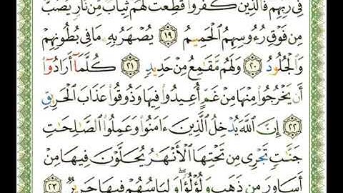 22 -  سورة الحج 💚  الشيخ ناصر القطامي