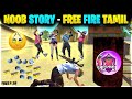 Noob story   noob story free fire tamil   gaming puyal