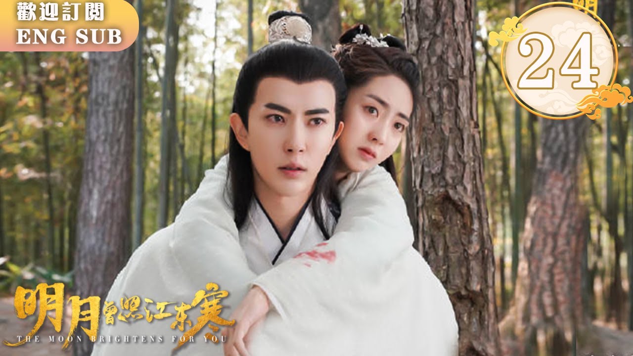 【FULL】#邢菲 怒斷情絲💔拔劍碎定情信物⚔️雪夜歸來哭倒#於朦朧 懷中😭最終一戰爆殺反派🔥卻墜樓生死未卜😱 | 明月曾照江東寒 EP24 | 繁英雙字 | 【歡迎訂閱小七古裝劇場】