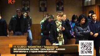 А.Фомин приговорен к 3 годам тюрьмы 11.12.2012