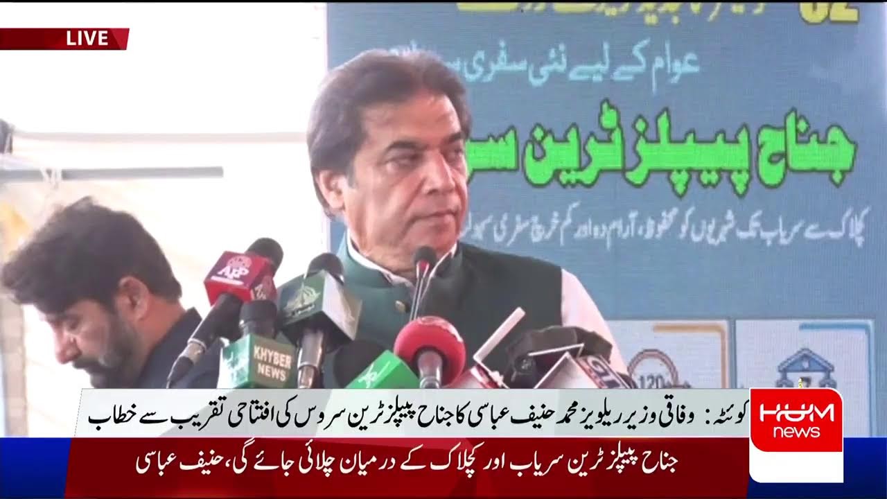 🔴 LIVE || Railway Minister Hanif Abbasi Addresses the Ceremony