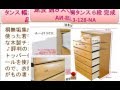 タンス 幅75 木製 チェスト 桐タンス ６段 完成品 ナチュラル AYU-3-128-NA