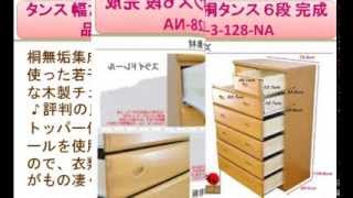 タンス 幅75 木製 チェスト 桐タンス ６段 完成品 ナチュラル AYU-3-128-NA
