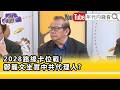 地緣戰略與台灣的角色