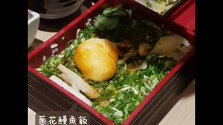 強生小吠吃台中 本鰻魚蔥花鰻魚飯吃法