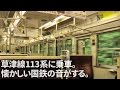 草津線113系に乗車。懐かしい国鉄の音がする。Local train bound for Kusatsu