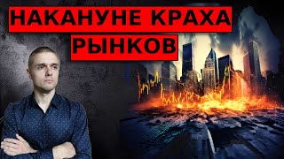 НАКАНУНЕ КРАХА. Обзор рынка: доллар/рубль, нефть, золото, ММВБ акции...