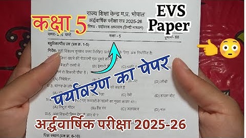 Class 5 ardhvarshik Pariksha paryavaran adhyayan paper 2025-26 कक्षा 5 पर्यावरण अध्ययन का पेपर 2025