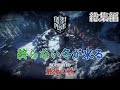 【Frostpunk】ゆっくりと燃える希望の灯 『最後の秋 総集編』【ゆっくり実況】
