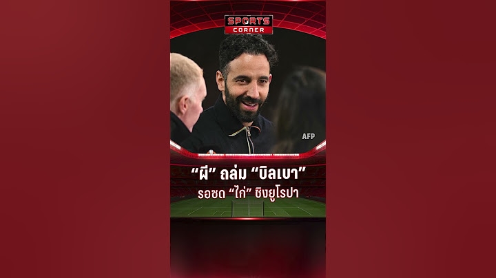 "แมนฯยู" ถล่มหนัก "บิลเบา" ทะลุชิงยูโรปา ลีก ชน "สเปอร์ส" | SPORTS CORNER LIVE | 9 พ.ค. 68