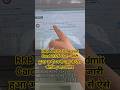 RRB NTPC UG Admit Card 2026 | How To Download RRB NTPC UG Admit Card 2026 | NTPC UG Admit Card 2026