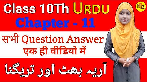 Class 10 Urdu Chapter 11 All Question Answer|Aaryabhatt aur Taregna|Aaryabhatt Chapter Solution