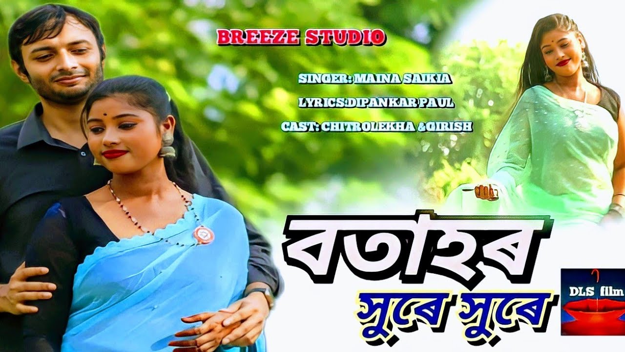 Botahor Hure Hure Assamese Song