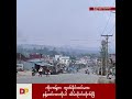 နမ့်ဖတ်ကာကျေးရွာရှိ TNLA စခန်းသိမ်းပိုက်