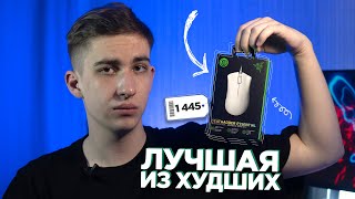 Razer DeathAdder Essential - отличная мышь с косяками