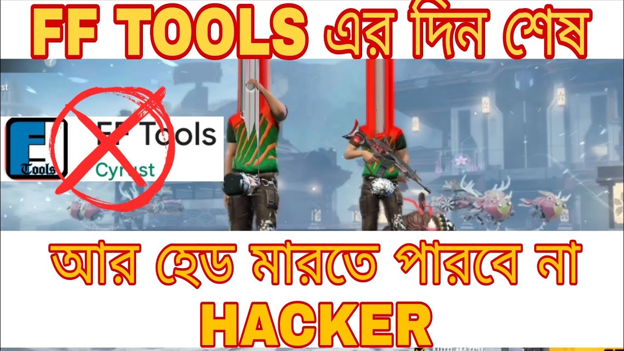 FF TOOLS এর দিন শেষ আর হেডশট মারতে পারবে না। Hacker Not Headshot With ...