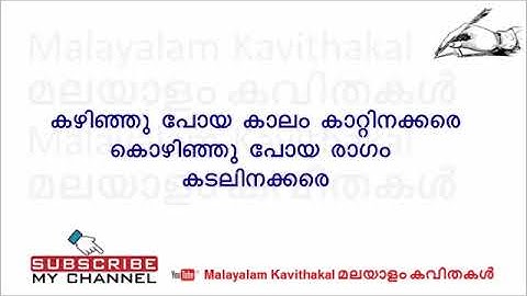 kazhinju poya kalam kattinakkare